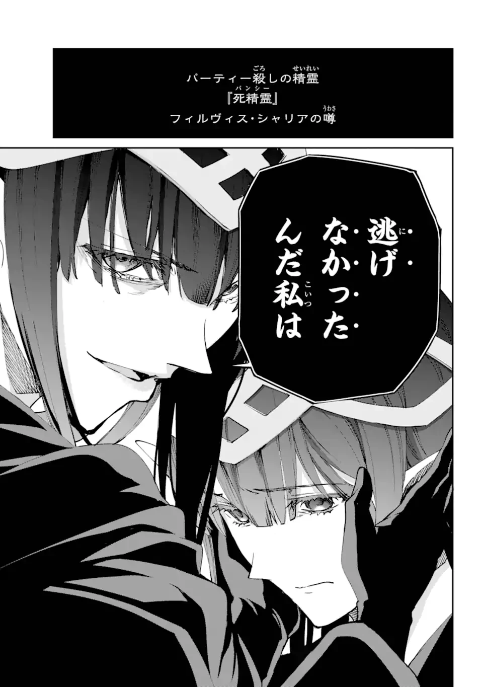 ダンジョンに出会いを求めるのは間違っているだろうか外伝ソード・オラトリア 第123.3話 - 12