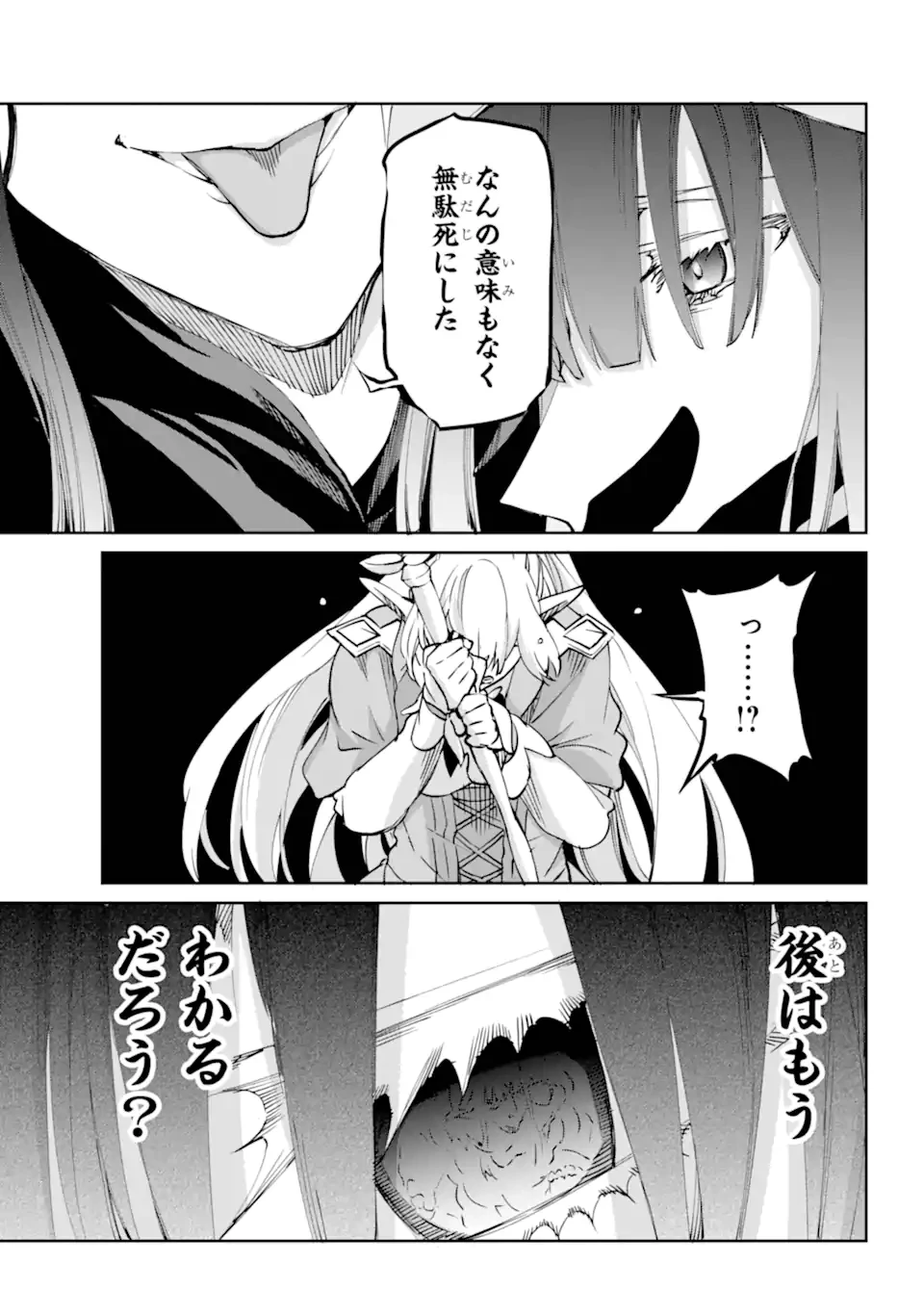 ダンジョンに出会いを求めるのは間違っているだろうか外伝ソード・オラトリア 第123.3話 - 16