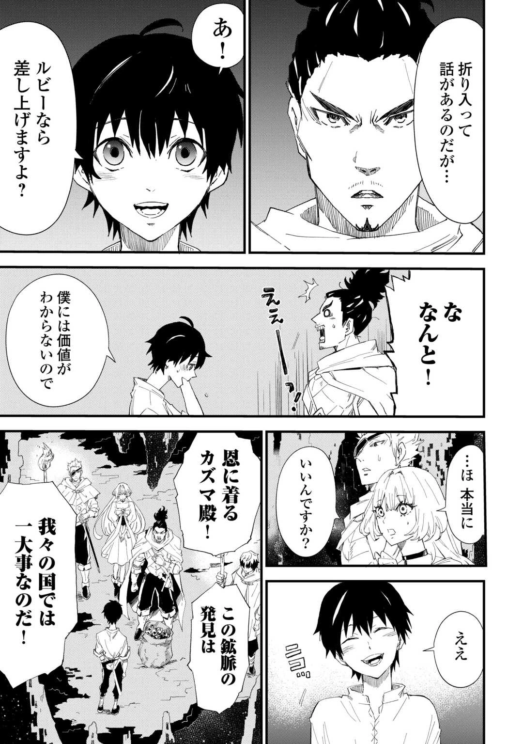 1×∞ 経験値1でレベルアップする俺は、最速で異世界最強になりました! 第3話 - 3