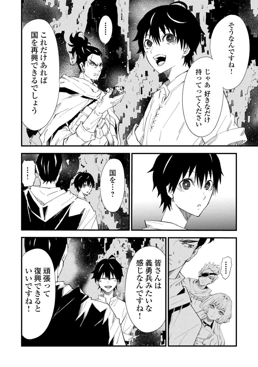 1×∞ 経験値1でレベルアップする俺は、最速で異世界最強になりました! 第3話 - 4