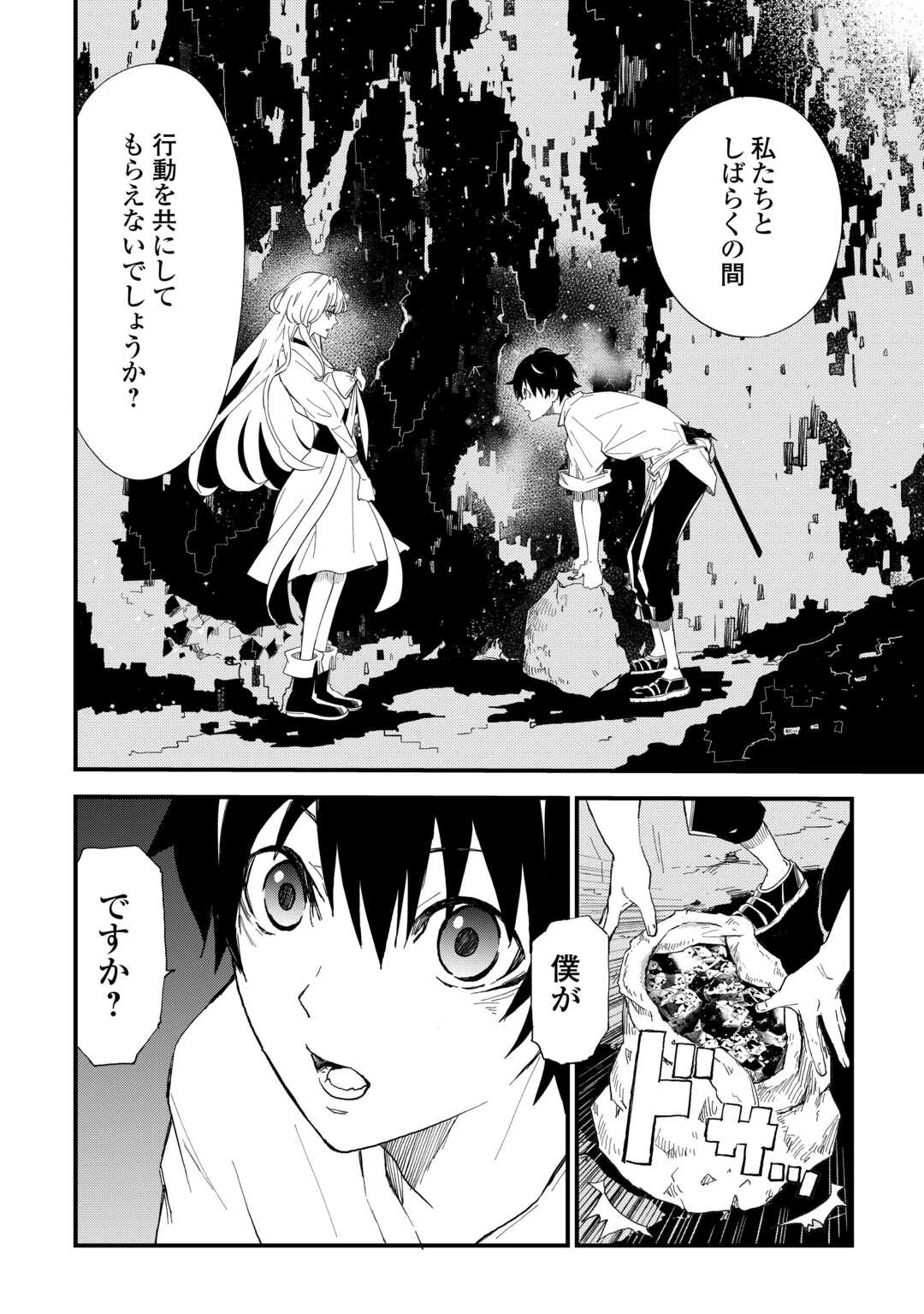 1×∞ 経験値1でレベルアップする俺は、最速で異世界最強になりました! 第3話 - 6