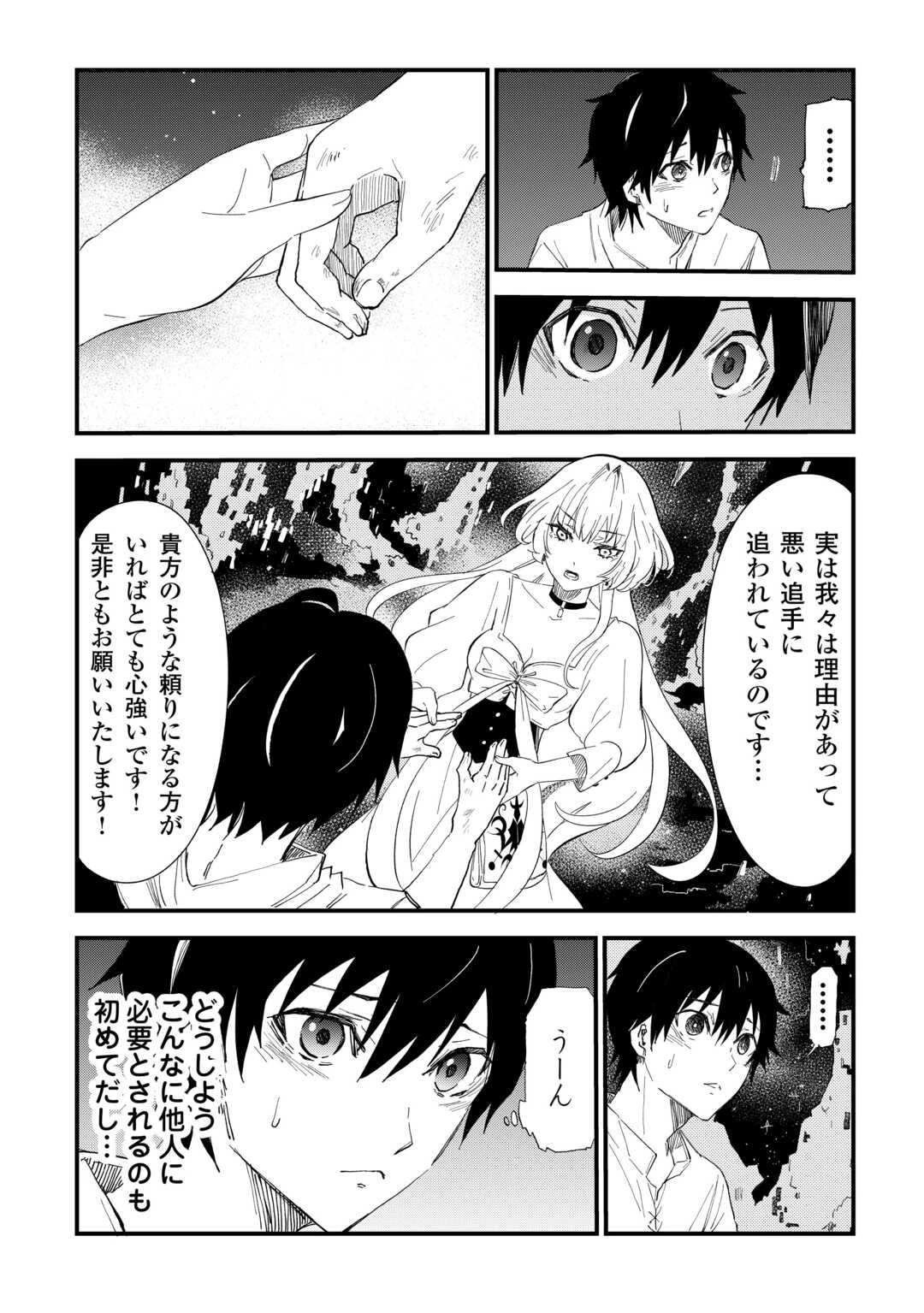 1×∞ 経験値1でレベルアップする俺は、最速で異世界最強になりました! 第3話 - 7