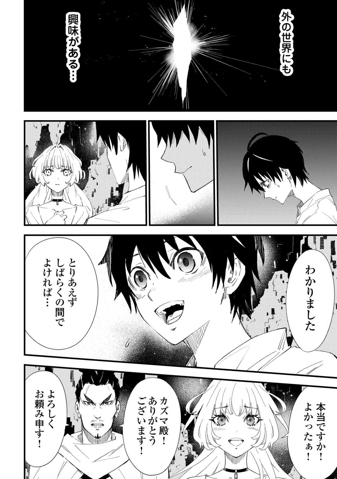 1×∞ 経験値1でレベルアップする俺は、最速で異世界最強になりました! 第3話 - 8