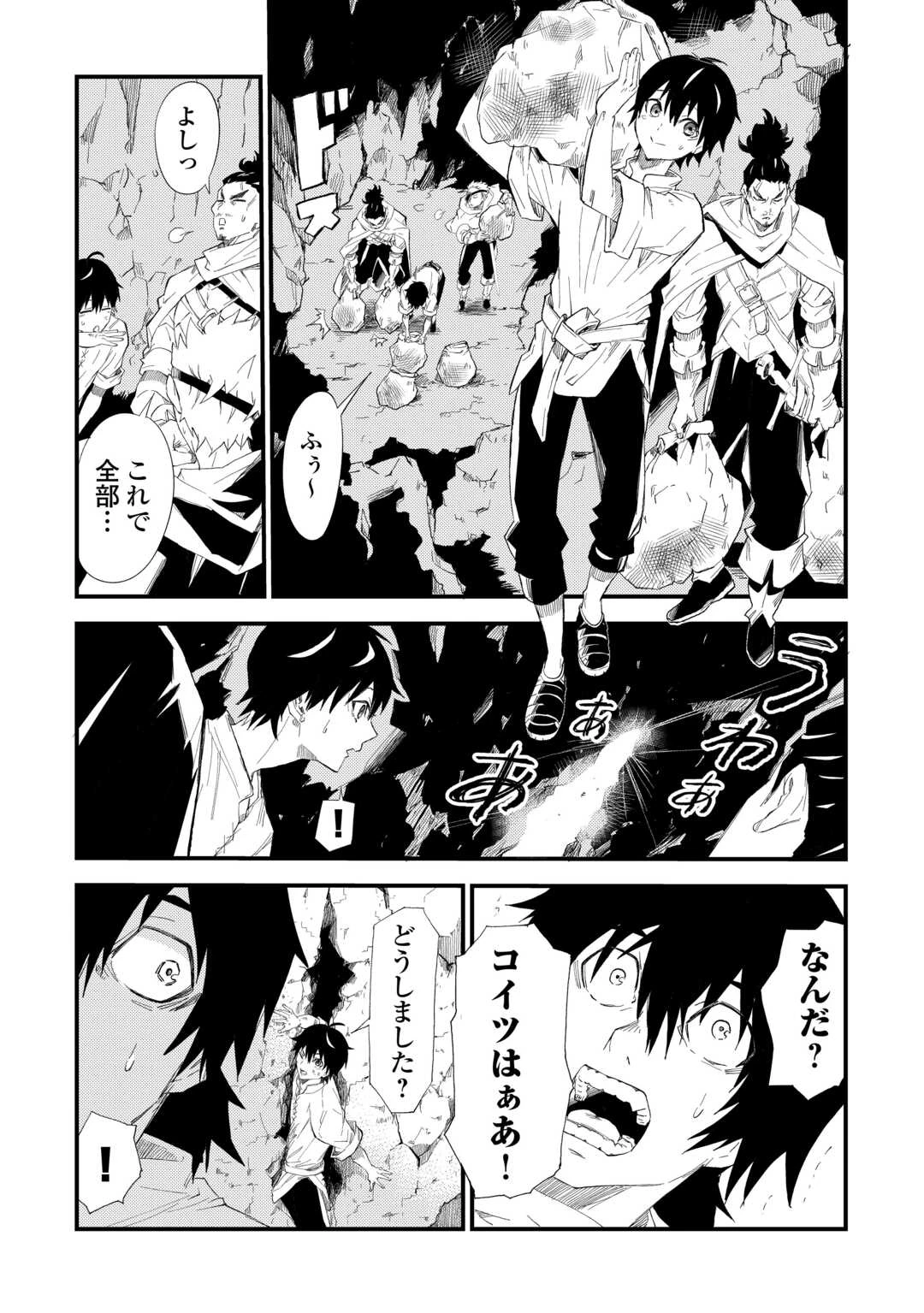 1×∞ 経験値1でレベルアップする俺は、最速で異世界最強になりました! 第3話 - 9