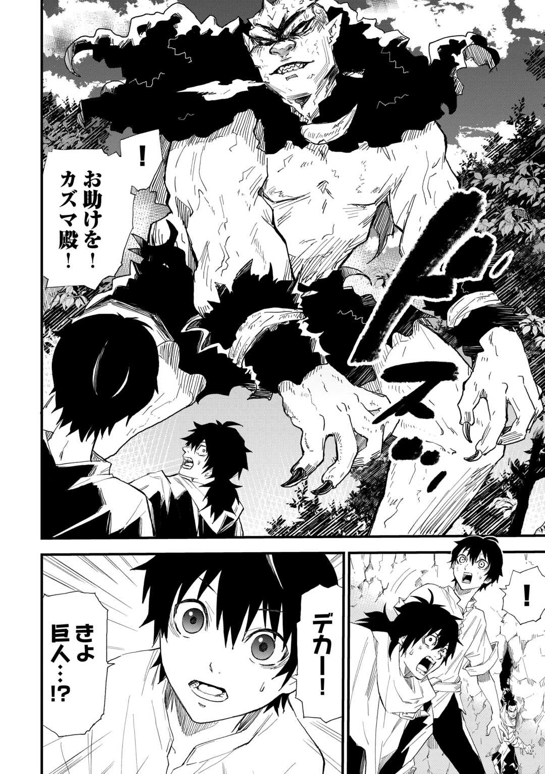 1×∞ 経験値1でレベルアップする俺は、最速で異世界最強になりました! 第3話 - 10