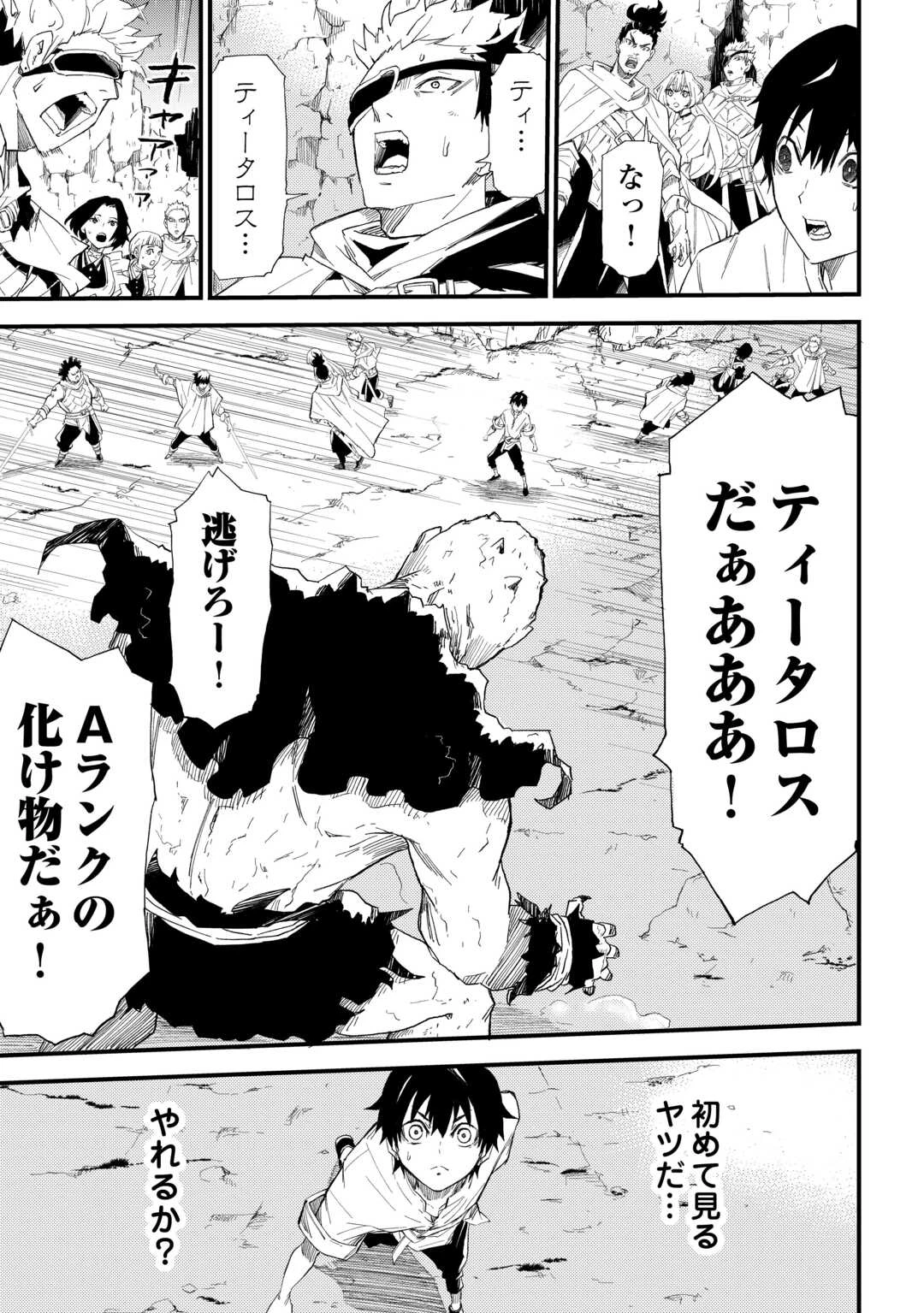 1×∞ 経験値1でレベルアップする俺は、最速で異世界最強になりました! 第3話 - 11