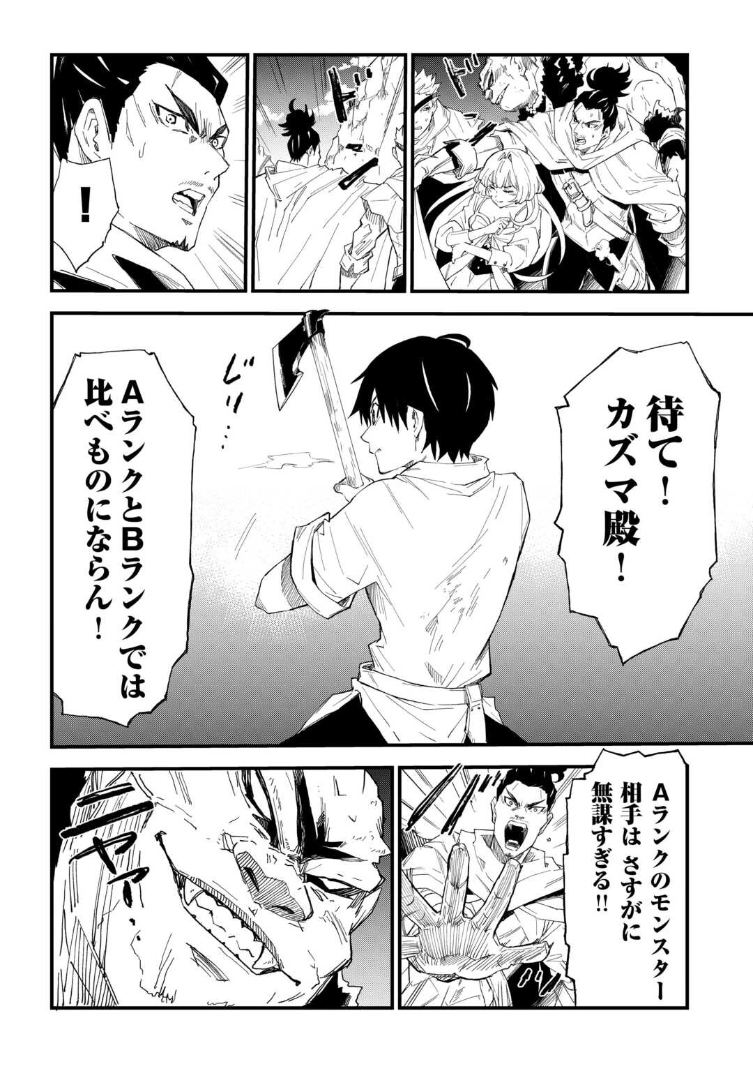 1×∞ 経験値1でレベルアップする俺は、最速で異世界最強になりました! 第3話 - 12