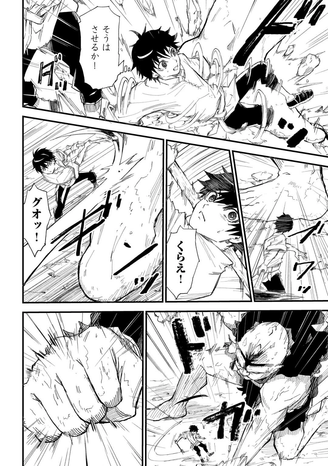 1×∞ 経験値1でレベルアップする俺は、最速で異世界最強になりました! 第3話 - 14