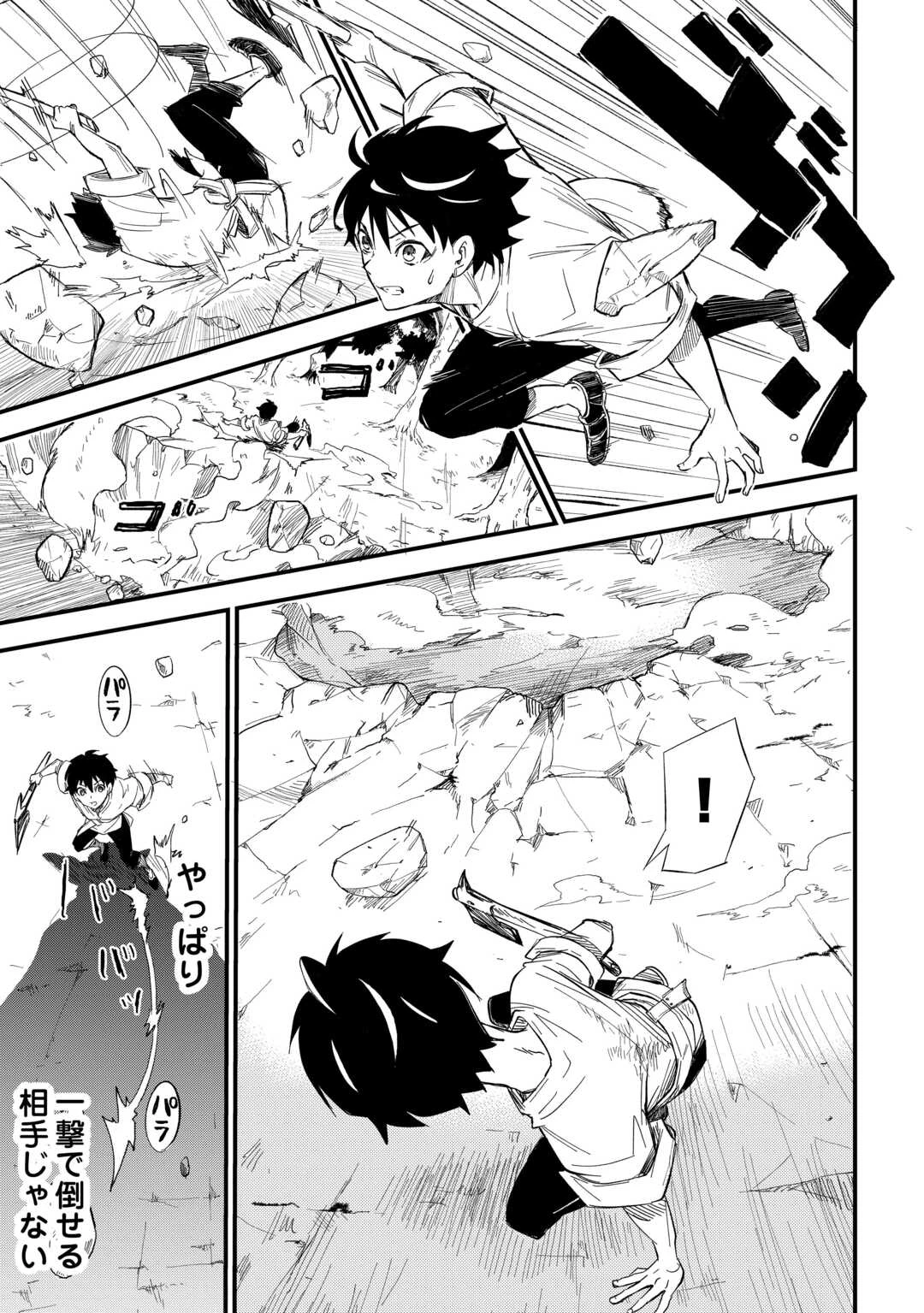 1×∞ 経験値1でレベルアップする俺は、最速で異世界最強になりました! 第3話 - 15