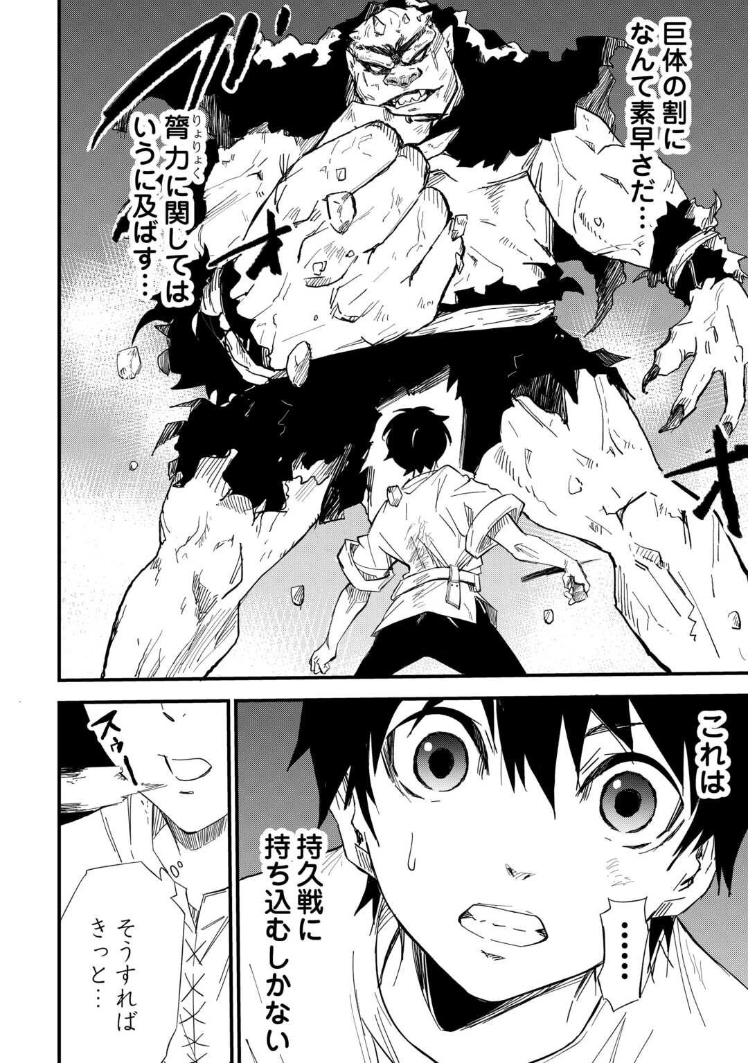 1×∞ 経験値1でレベルアップする俺は、最速で異世界最強になりました! 第3話 - 16