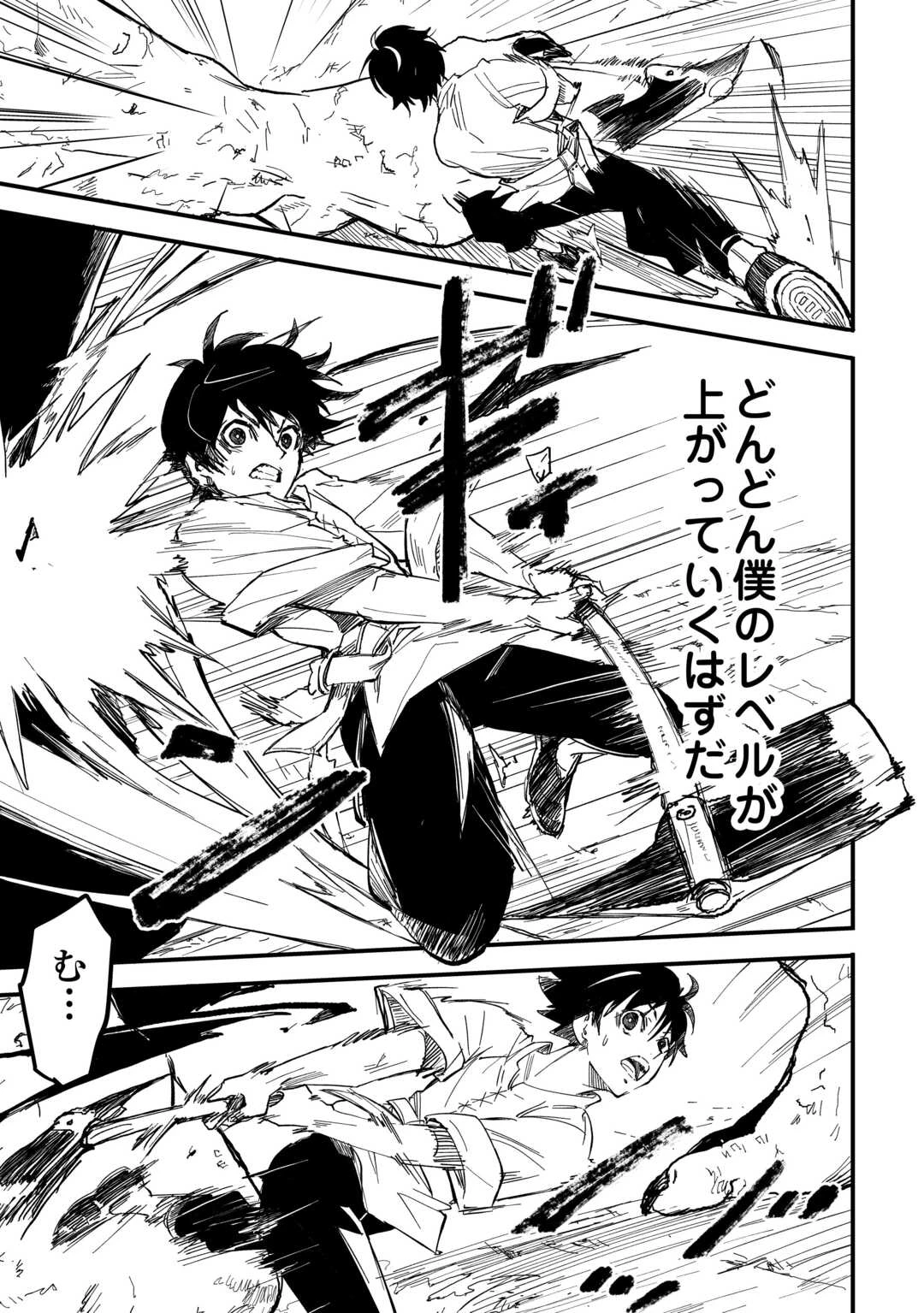 1×∞ 経験値1でレベルアップする俺は、最速で異世界最強になりました! 第3話 - 17