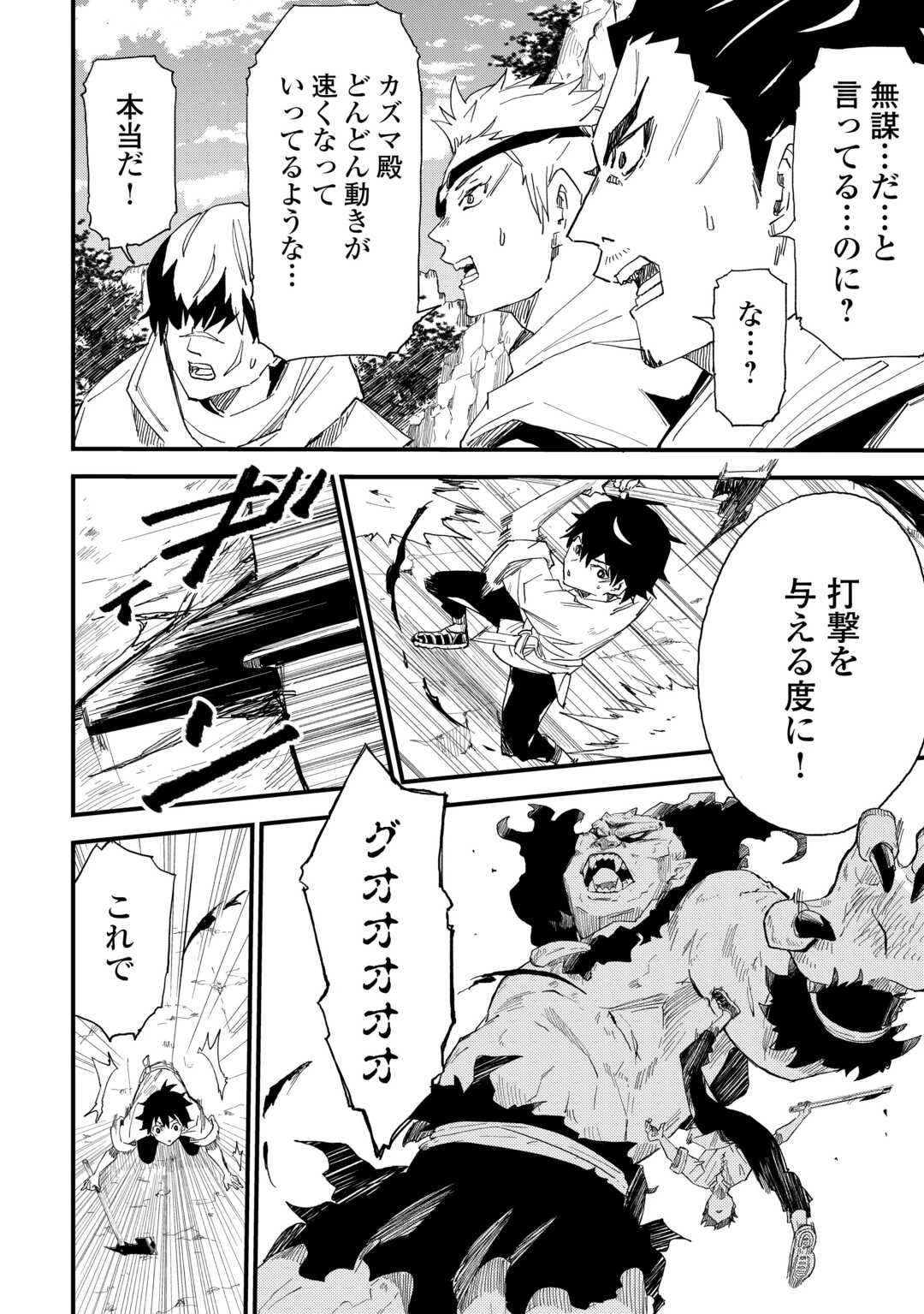 1×∞ 経験値1でレベルアップする俺は、最速で異世界最強になりました! 第3話 - 18