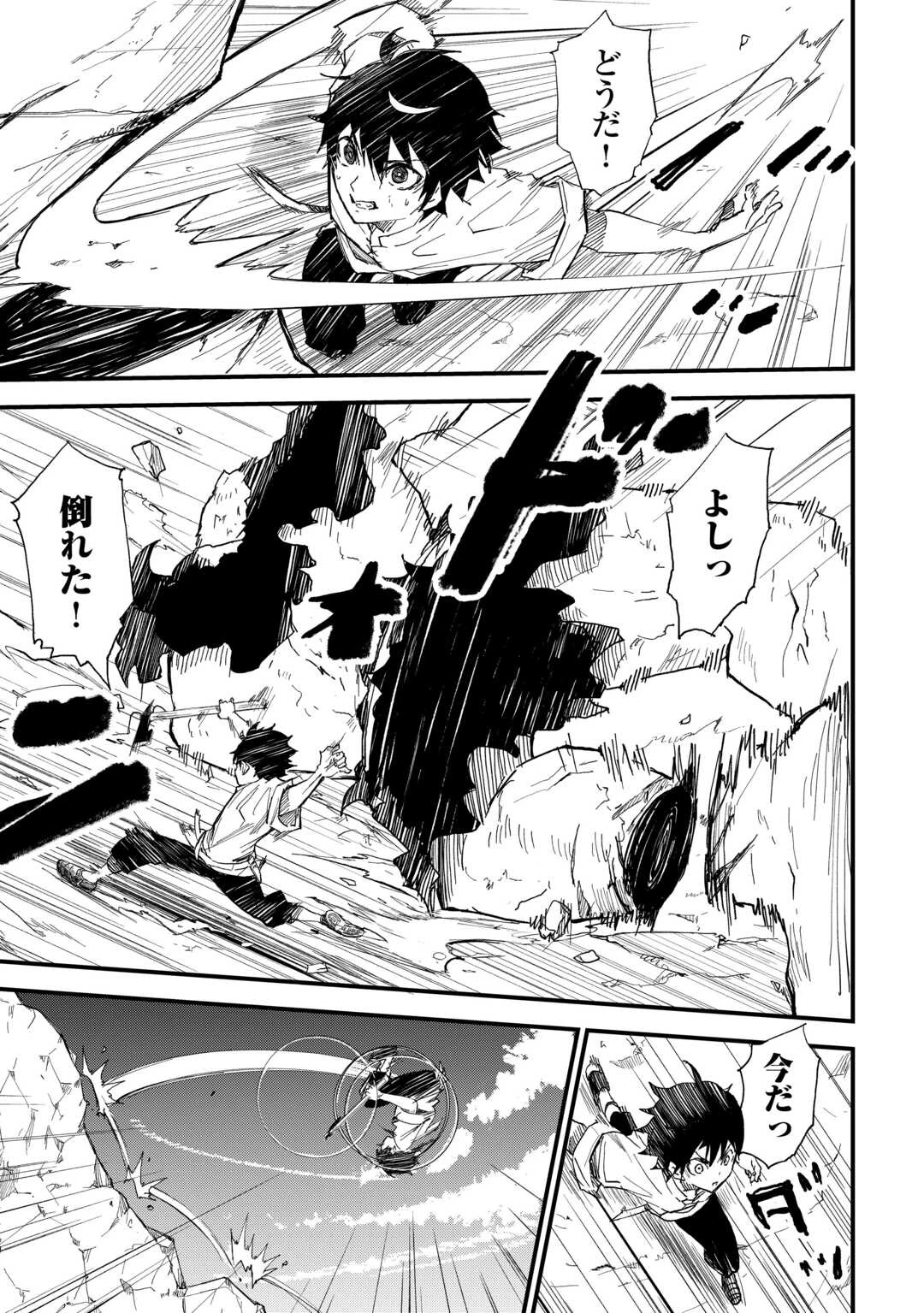 1×∞ 経験値1でレベルアップする俺は、最速で異世界最強になりました! 第3話 - 19