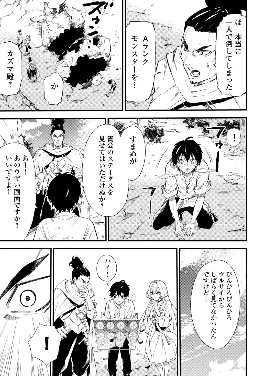 1×∞ 経験値1でレベルアップする俺は、最速で異世界最強になりました! 第3話 - 21