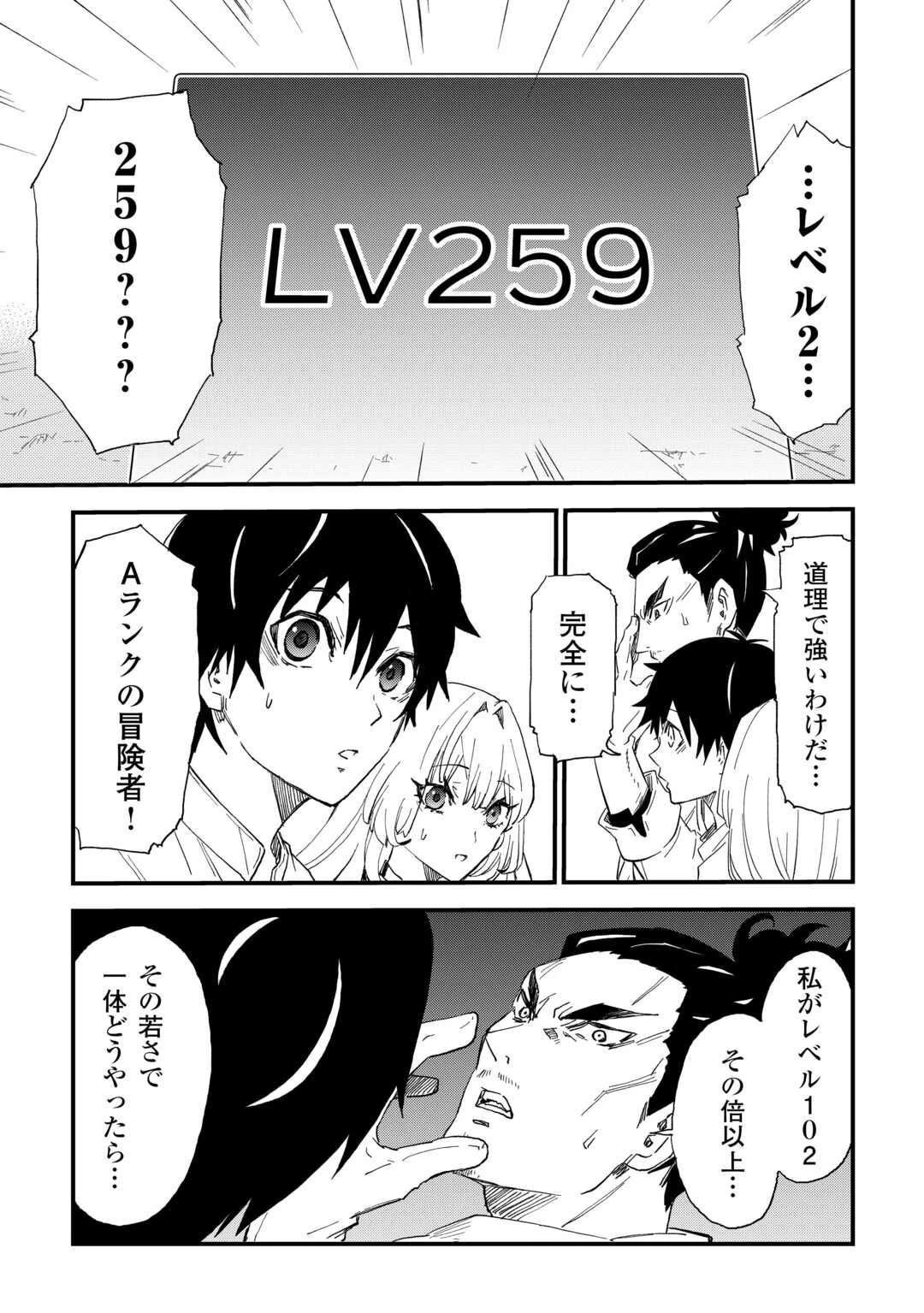 1×∞ 経験値1でレベルアップする俺は、最速で異世界最強になりました! 第3話 - 22