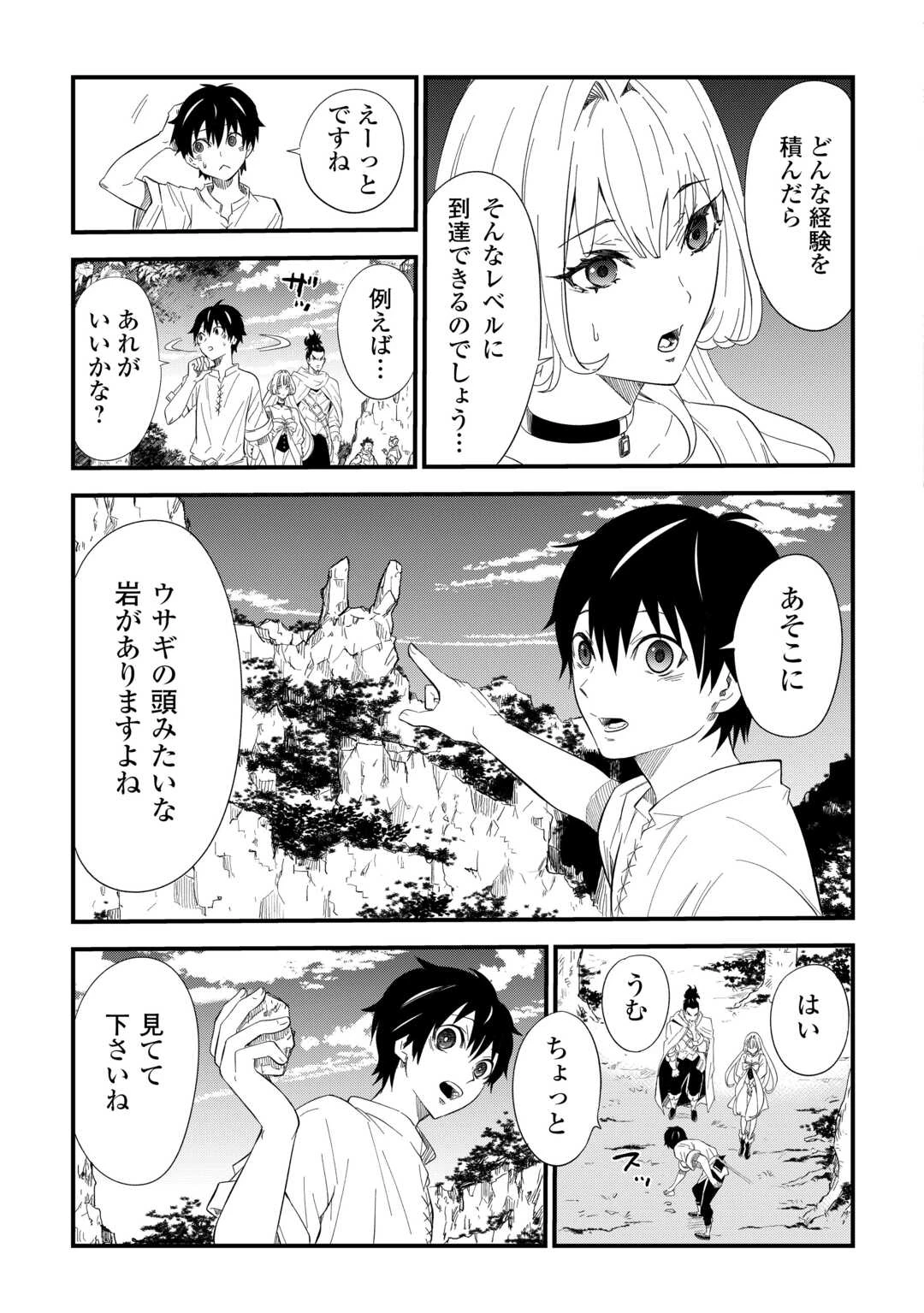 1×∞ 経験値1でレベルアップする俺は、最速で異世界最強になりました! 第3話 - 23