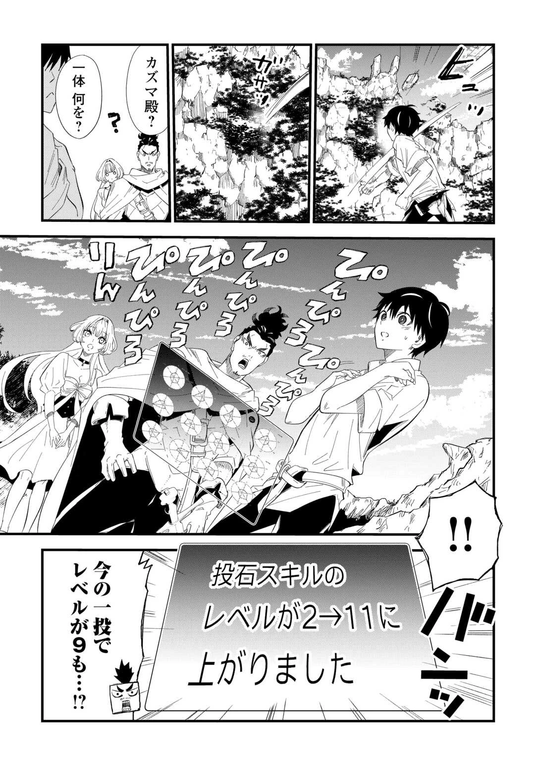 1×∞ 経験値1でレベルアップする俺は、最速で異世界最強になりました! 第3話 - 24