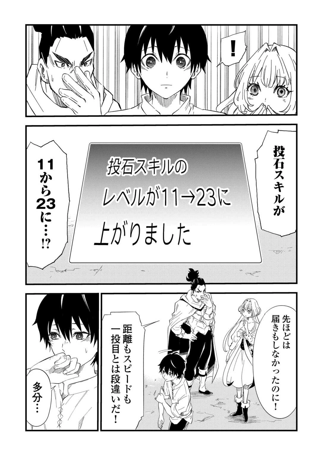 1×∞ 経験値1でレベルアップする俺は、最速で異世界最強になりました! 第3話 - 26