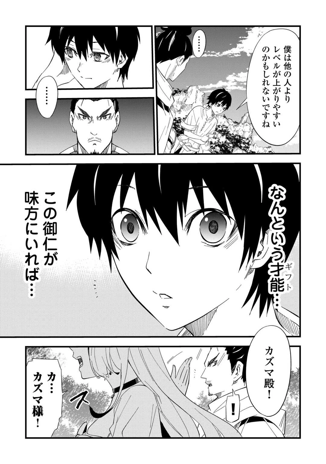 1×∞ 経験値1でレベルアップする俺は、最速で異世界最強になりました! 第3話 - 27