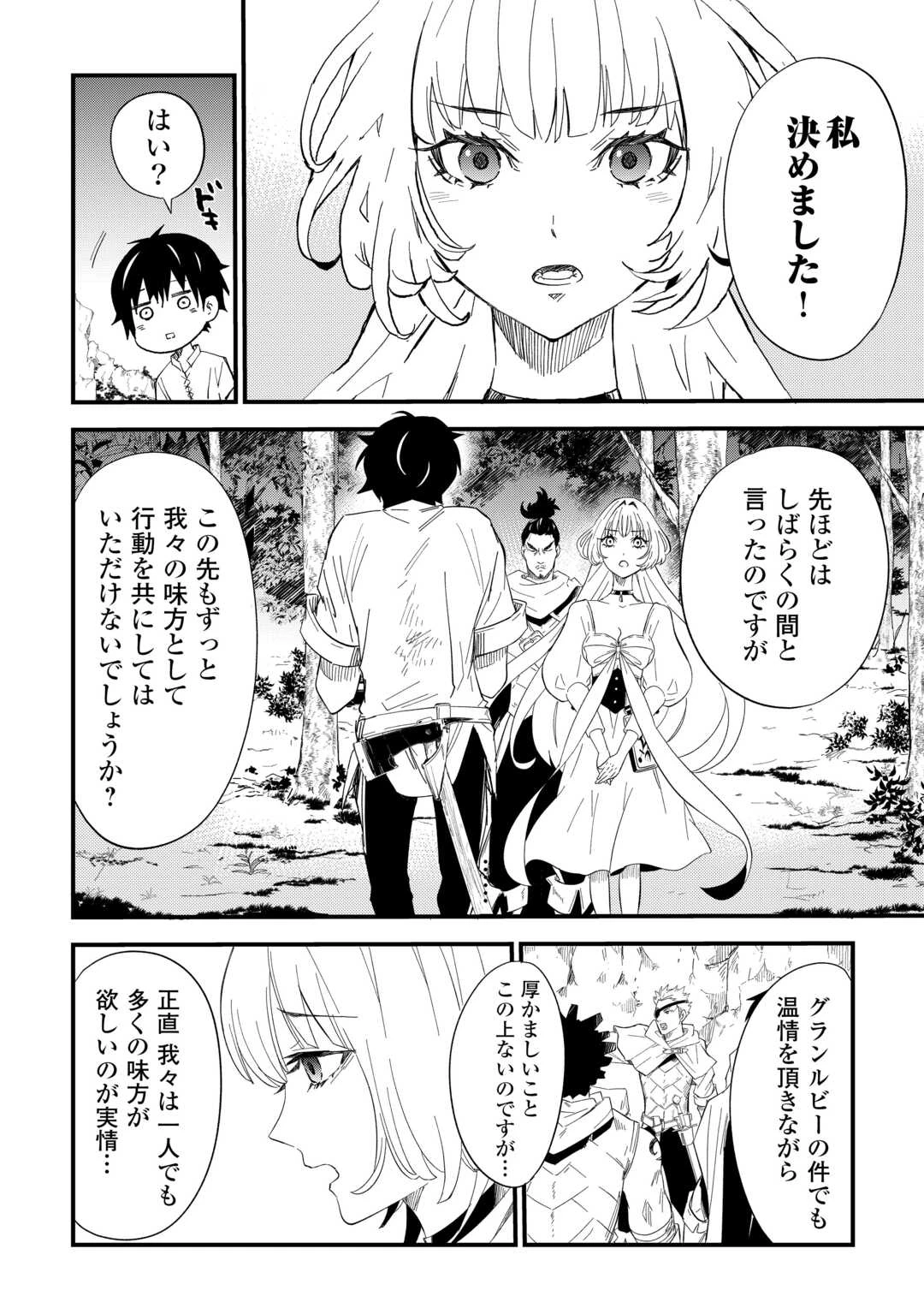 1×∞ 経験値1でレベルアップする俺は、最速で異世界最強になりました! 第3話 - 28