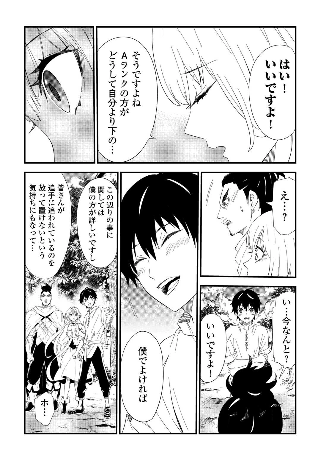 1×∞ 経験値1でレベルアップする俺は、最速で異世界最強になりました! 第3話 - 29