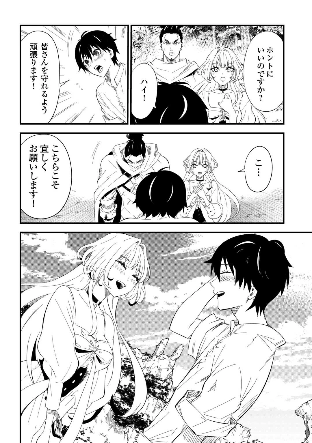 1×∞ 経験値1でレベルアップする俺は、最速で異世界最強になりました! 第3話 - 30