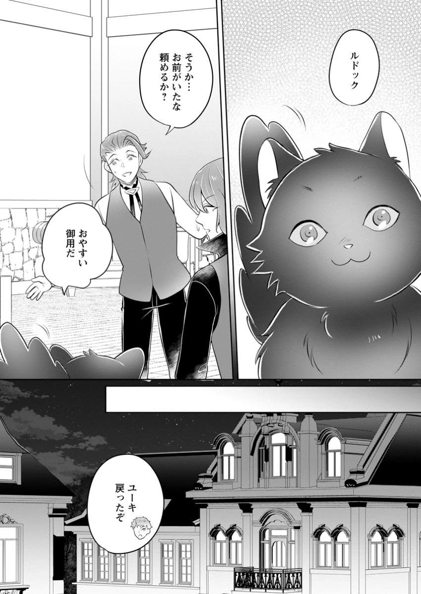 優しい家族と、たくさんのもふもふに囲まれて。 第40.3話 - 4