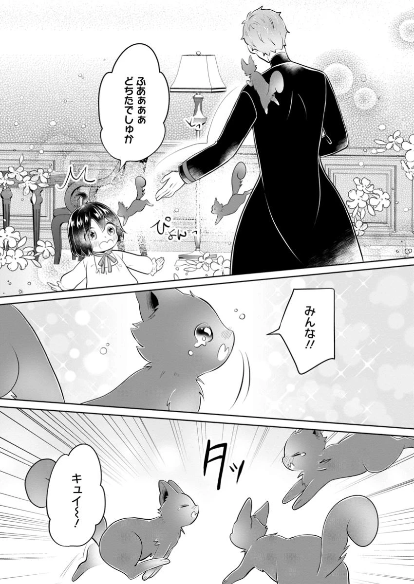 優しい家族と、たくさんのもふもふに囲まれて。 第40.3話 - 5