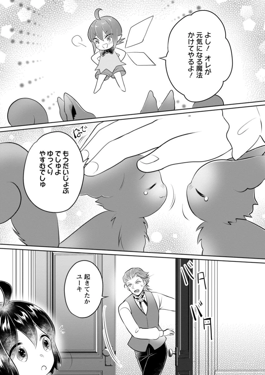 優しい家族と、たくさんのもふもふに囲まれて。 第40.3話 - 7