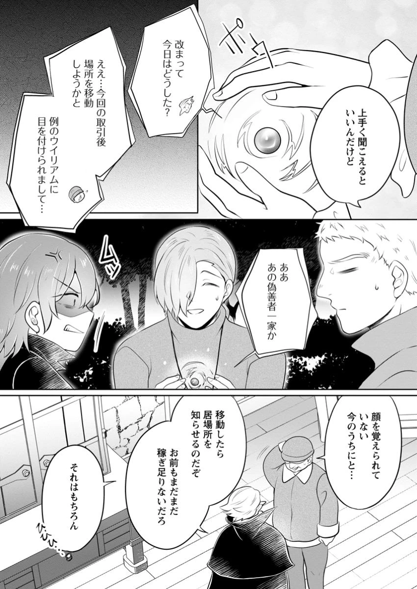 優しい家族と、たくさんのもふもふに囲まれて。 第40.2話 - 1