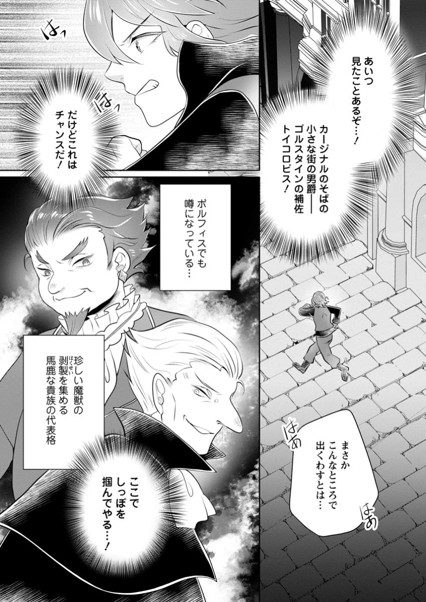 優しい家族と、たくさんのもふもふに囲まれて。 第40.2話 - 3