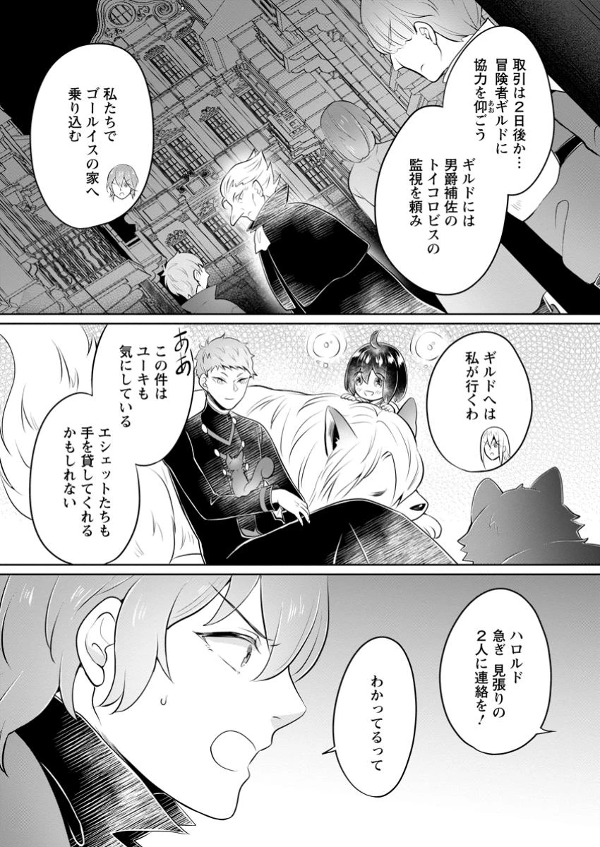 優しい家族と、たくさんのもふもふに囲まれて。 第40.2話 - 5