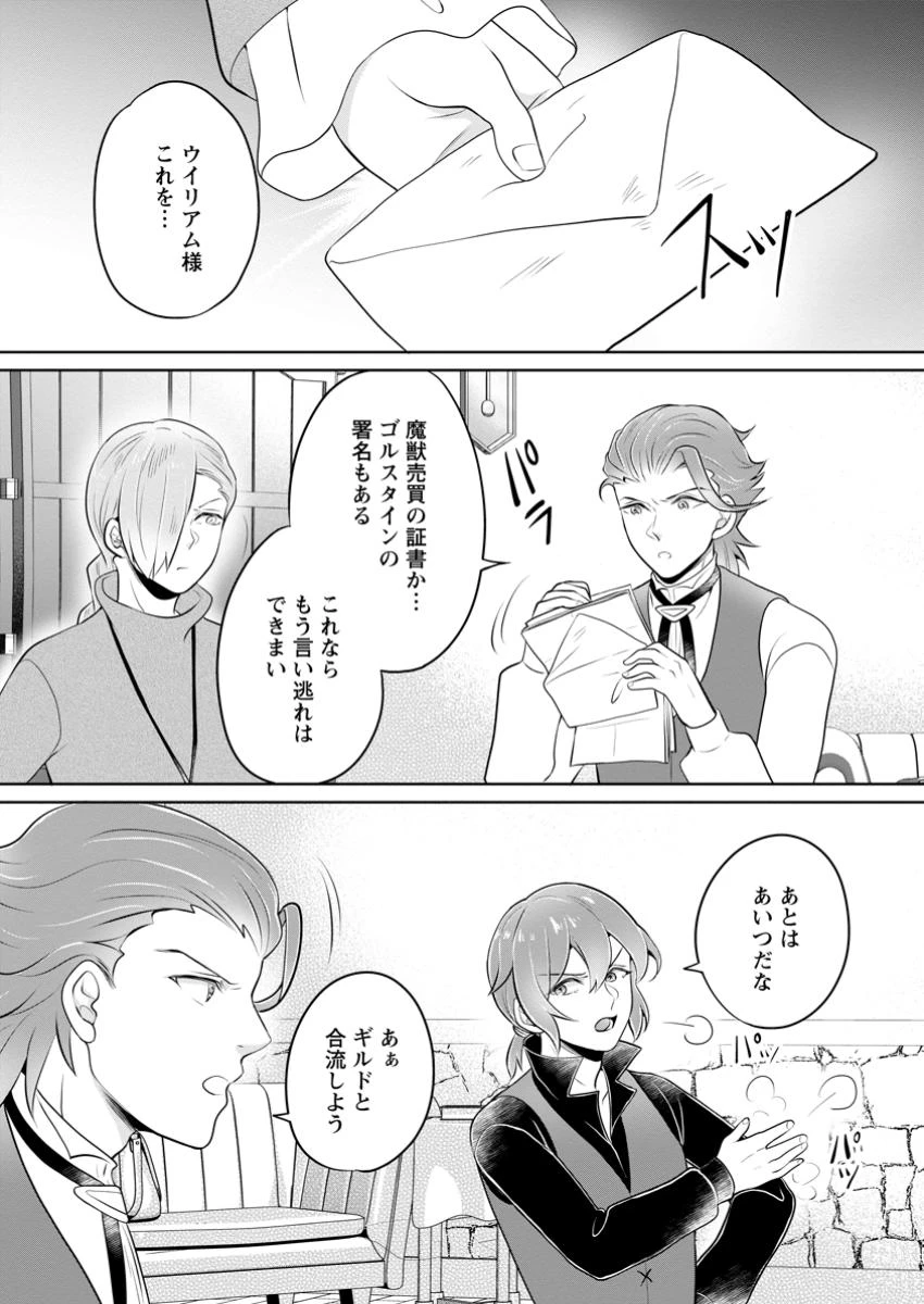 優しい家族と、たくさんのもふもふに囲まれて。 第40.2話 - 9