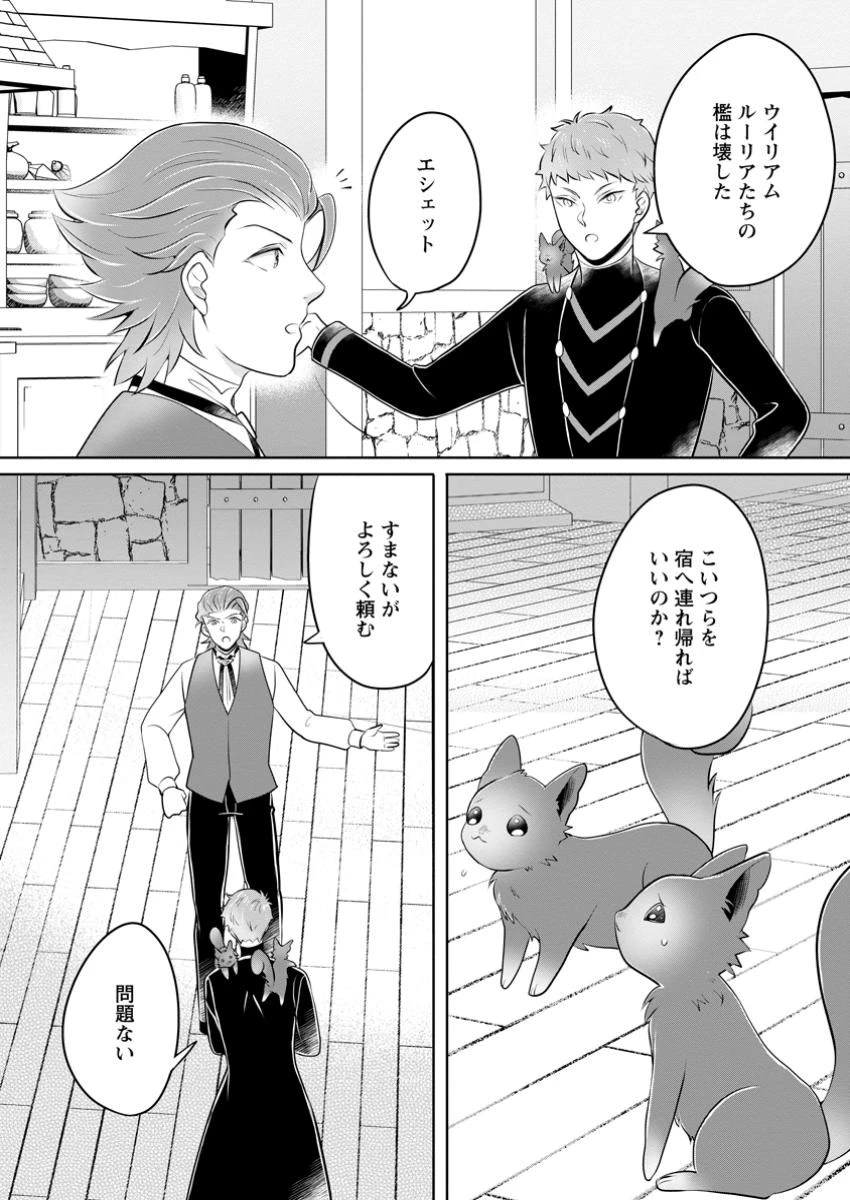 優しい家族と、たくさんのもふもふに囲まれて。 第40.2話 - 10