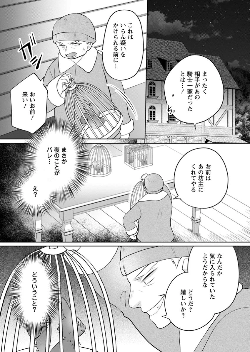 優しい家族と、たくさんのもふもふに囲まれて。 第39.3話 - 3