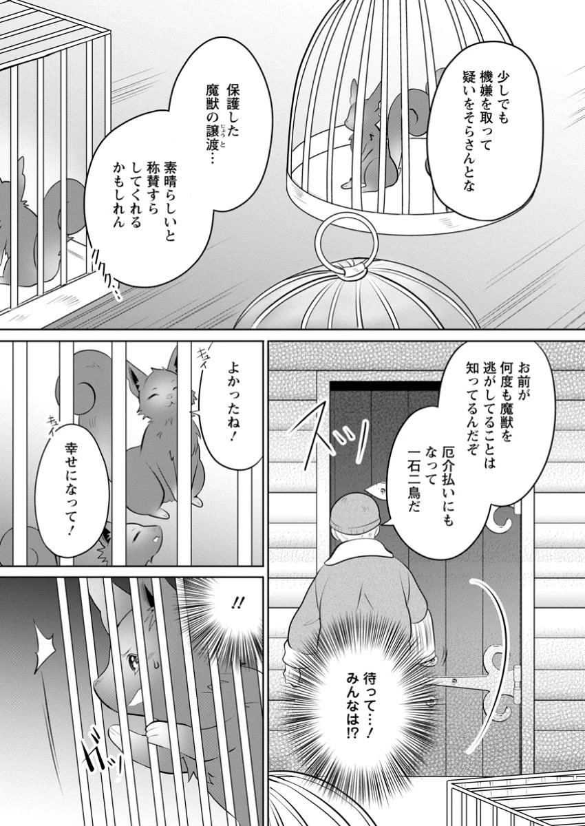 優しい家族と、たくさんのもふもふに囲まれて。 第39.3話 - 4