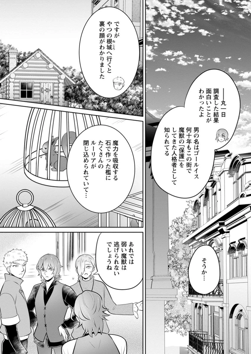 優しい家族と、たくさんのもふもふに囲まれて。 第39.3話 - 6