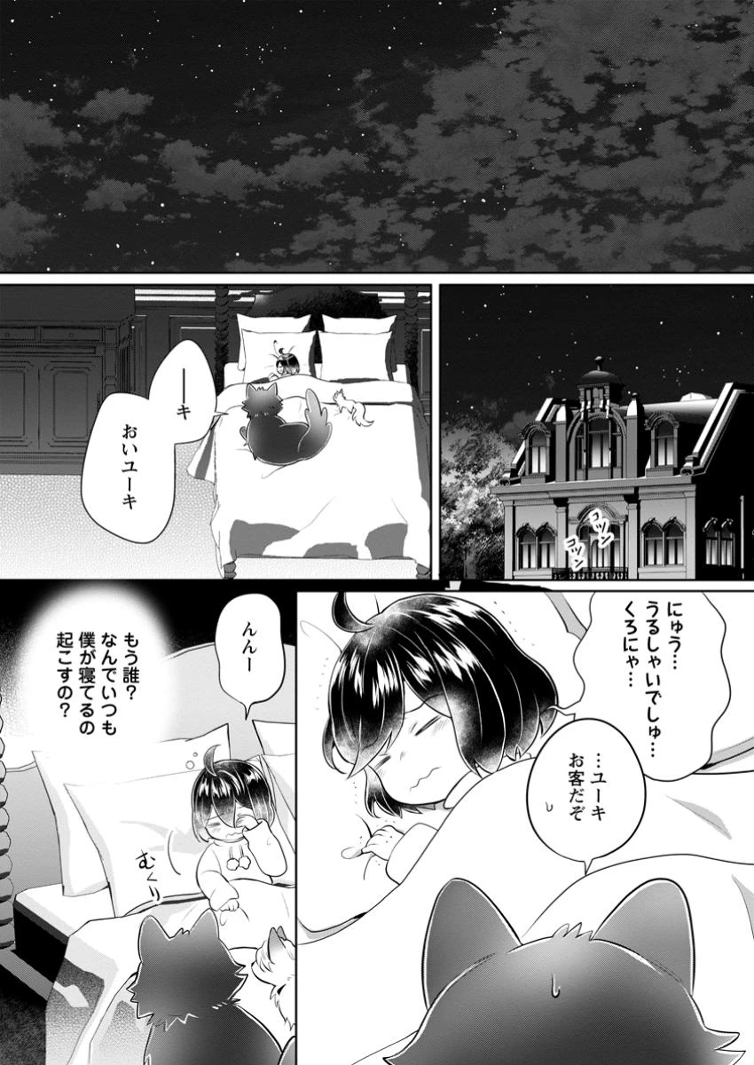 優しい家族と、たくさんのもふもふに囲まれて。 第39.2話 - 1