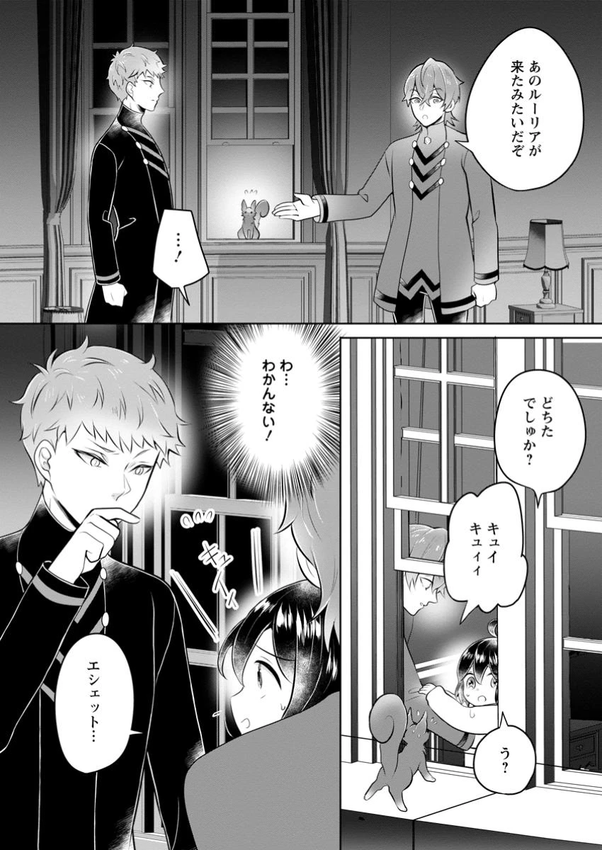 優しい家族と、たくさんのもふもふに囲まれて。 第39.2話 - 2