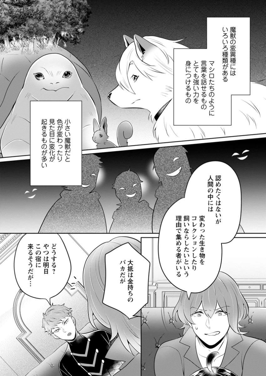 優しい家族と、たくさんのもふもふに囲まれて。 第39.2話 - 5