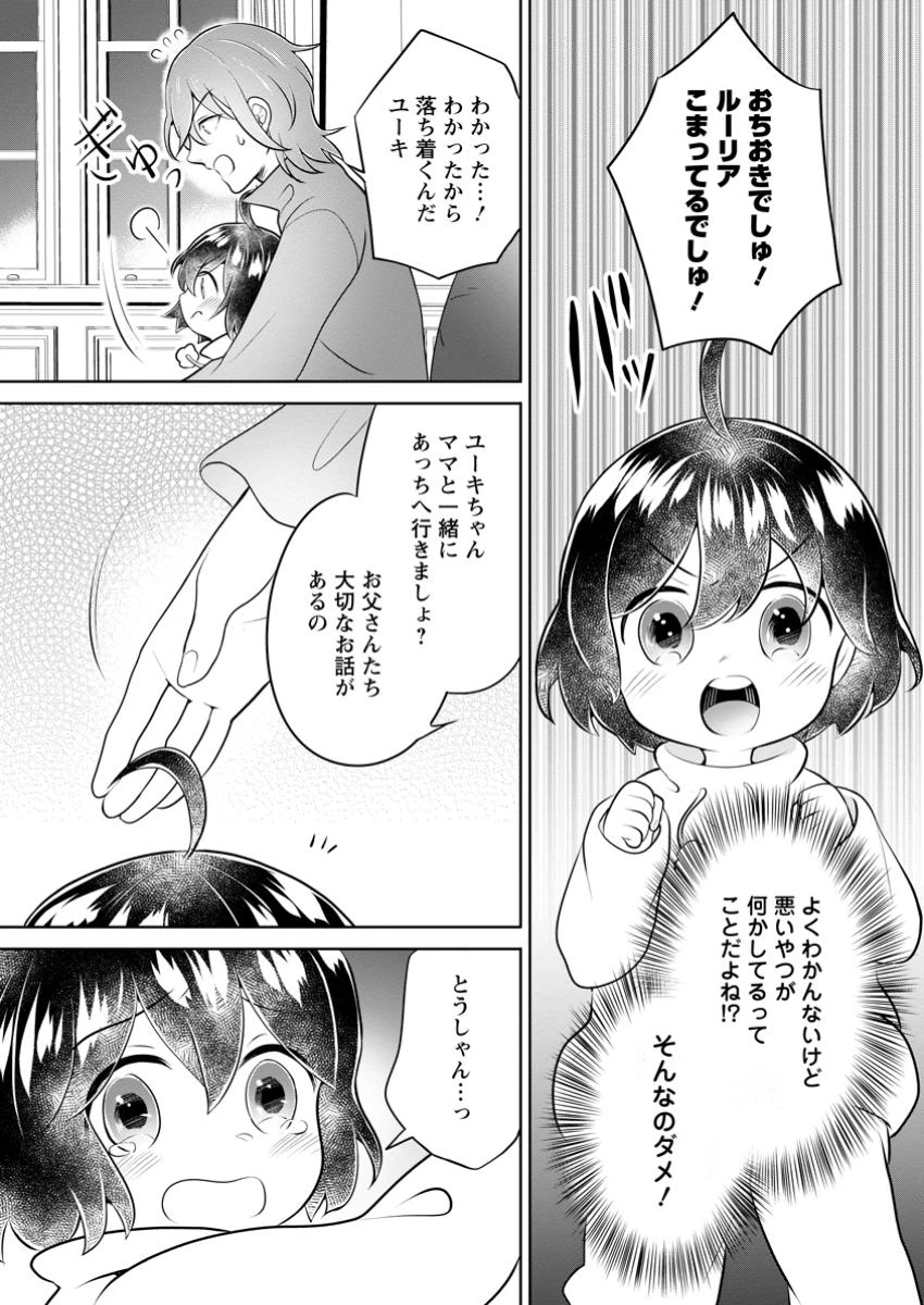 優しい家族と、たくさんのもふもふに囲まれて。 第39.2話 - 6