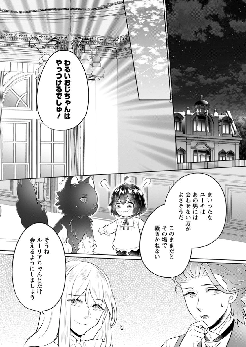 優しい家族と、たくさんのもふもふに囲まれて。 第39.2話 - 8