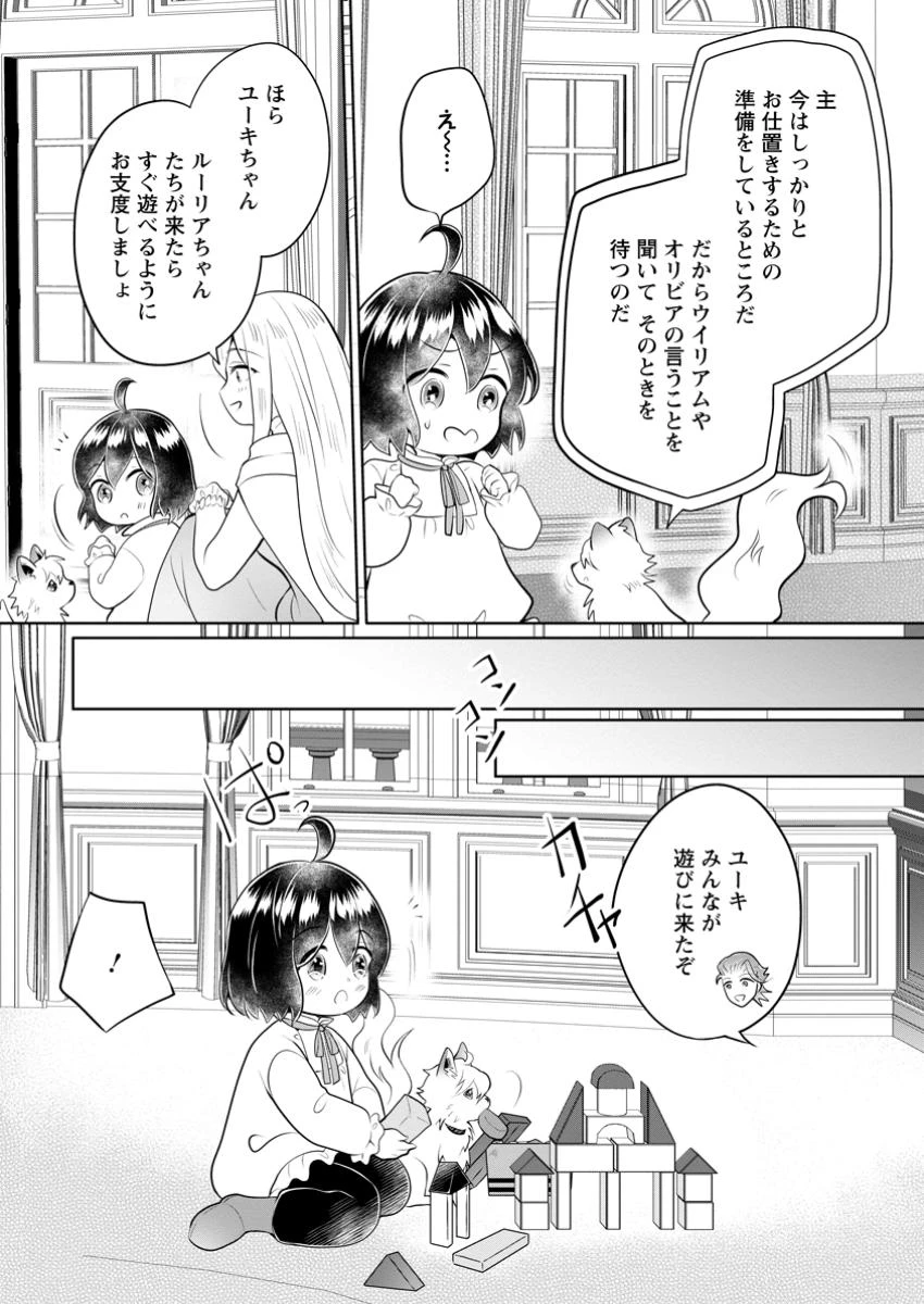 優しい家族と、たくさんのもふもふに囲まれて。 第39.2話 - 9