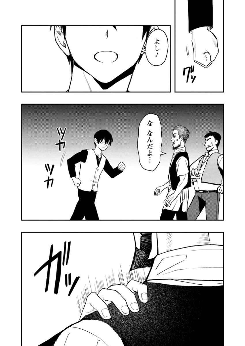 農民関連のスキルばっか上げてたら何故か強くなった。 第51.2話 - 1