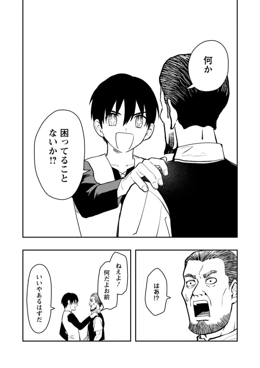 農民関連のスキルばっか上げてたら何故か強くなった。 第51.2話 - 2