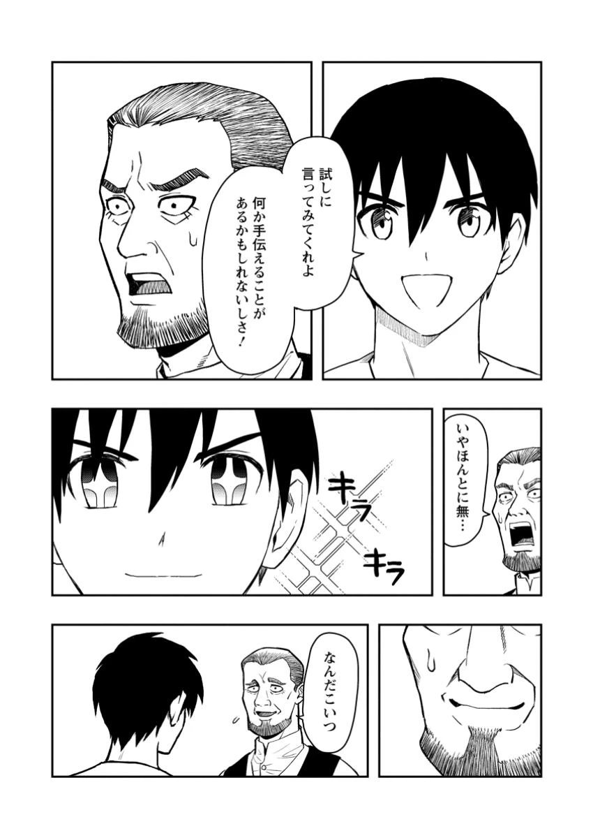 農民関連のスキルばっか上げてたら何故か強くなった。 第51.2話 - 3