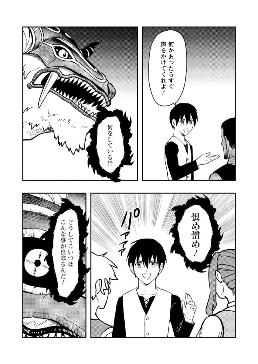 農民関連のスキルばっか上げてたら何故か強くなった。 第51.2話 - 4