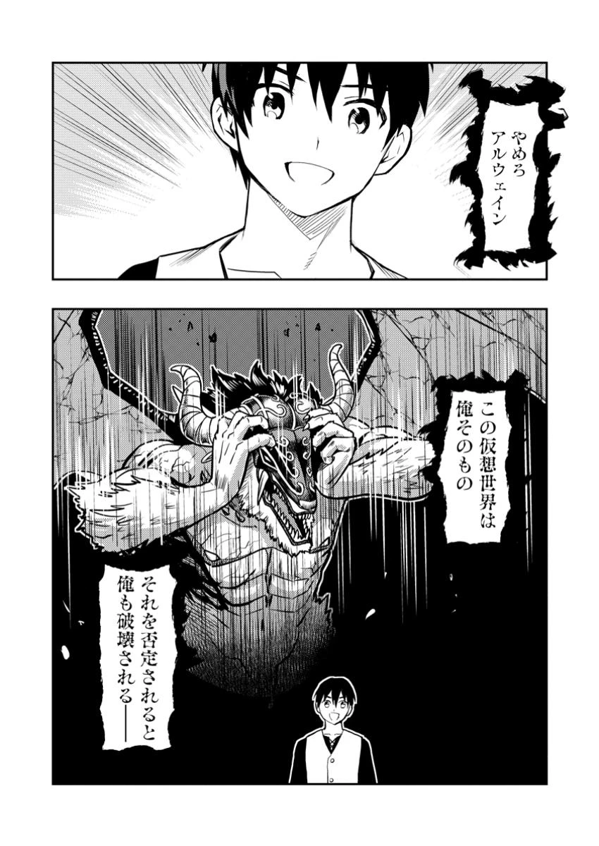農民関連のスキルばっか上げてたら何故か強くなった。 第51.2話 - 5