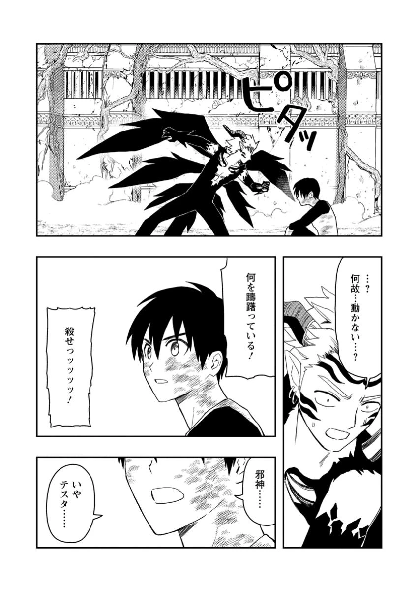農民関連のスキルばっか上げてたら何故か強くなった。 第51.2話 - 9