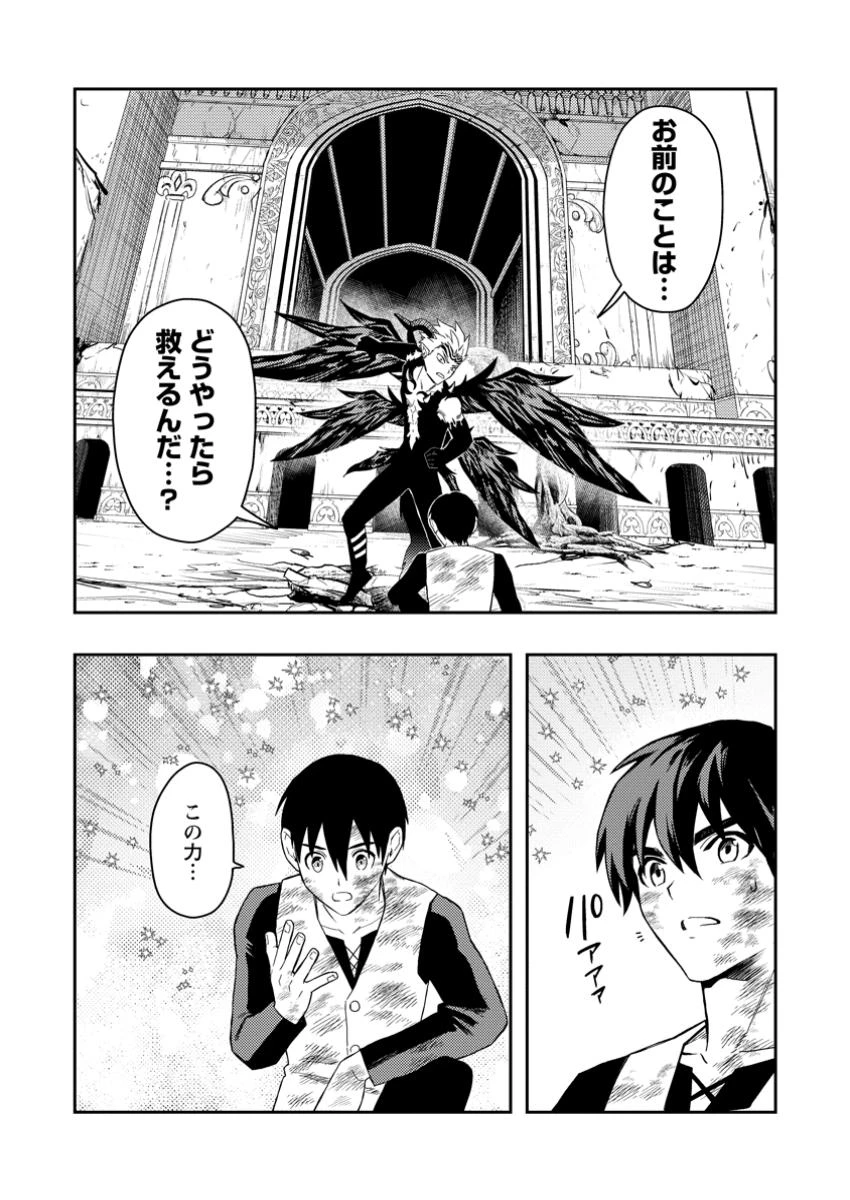 農民関連のスキルばっか上げてたら何故か強くなった。 第51.2話 - 10